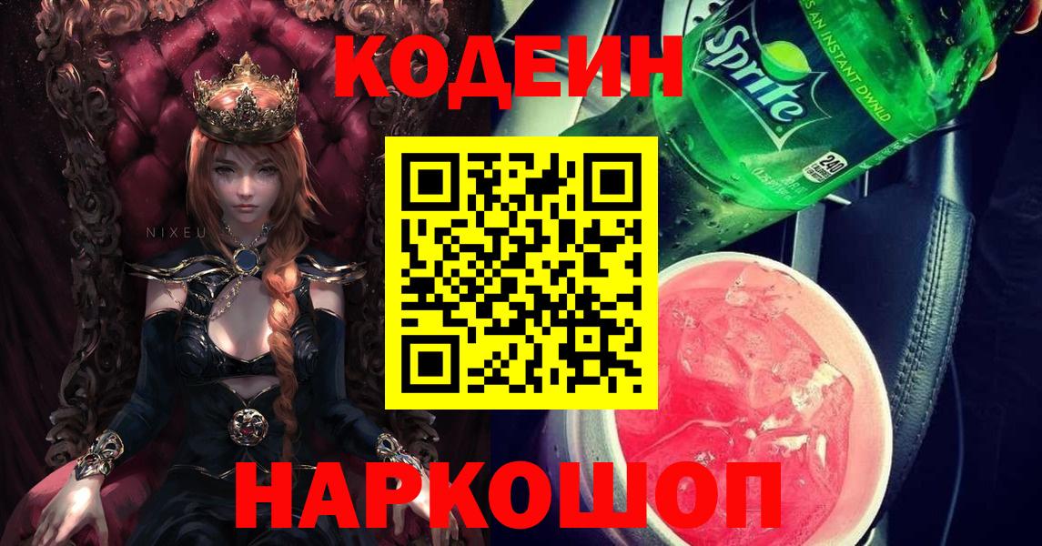 Codein Purple Drank Октябрьский