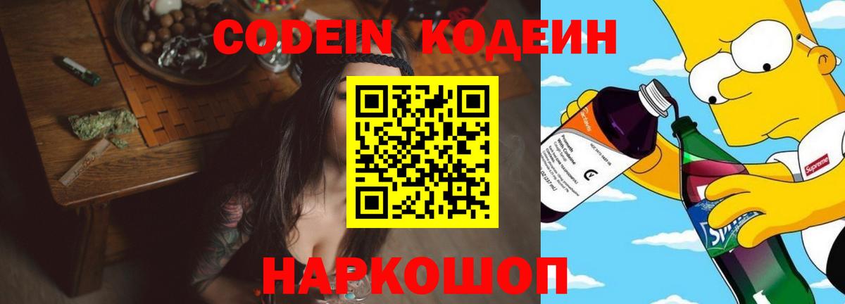 Октябрьский  Кодеиновый сироп Lean Purple Drank  Вход с VPN 
